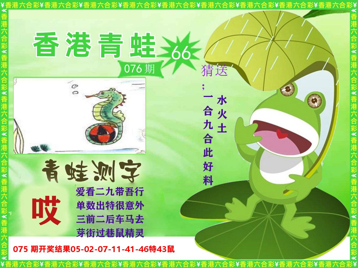 青蛙系列66 第76期