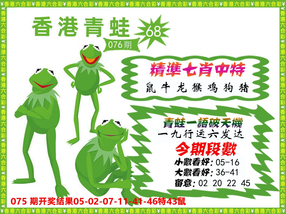 青蛙系列68 第76期