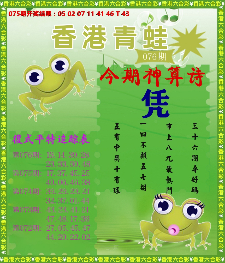青蛙系列73 第76期