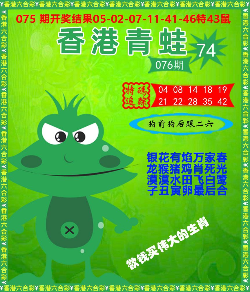 青蛙系列74 第76期