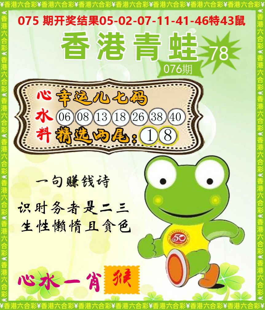 青蛙系列78 第76期