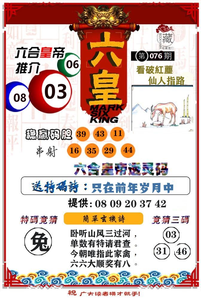六合皇帝 第76期