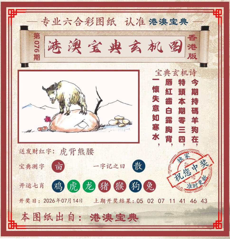 港澳宝典玄机图 第76期