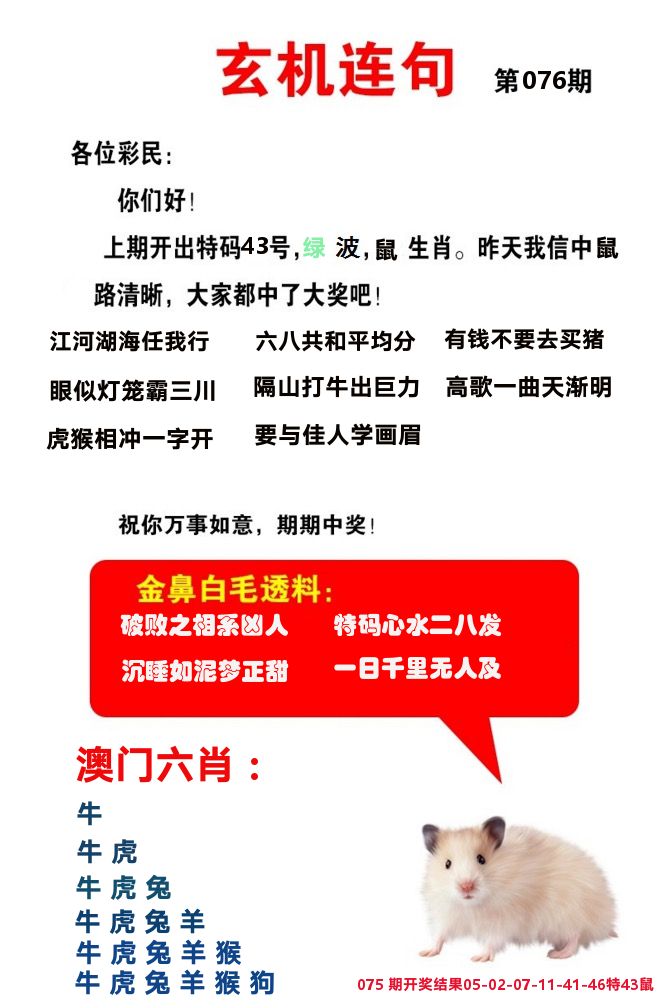 玄机连句 第76期