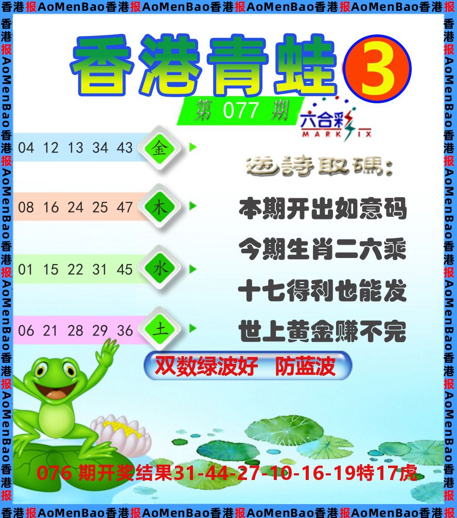 青蛙系列3 第77期