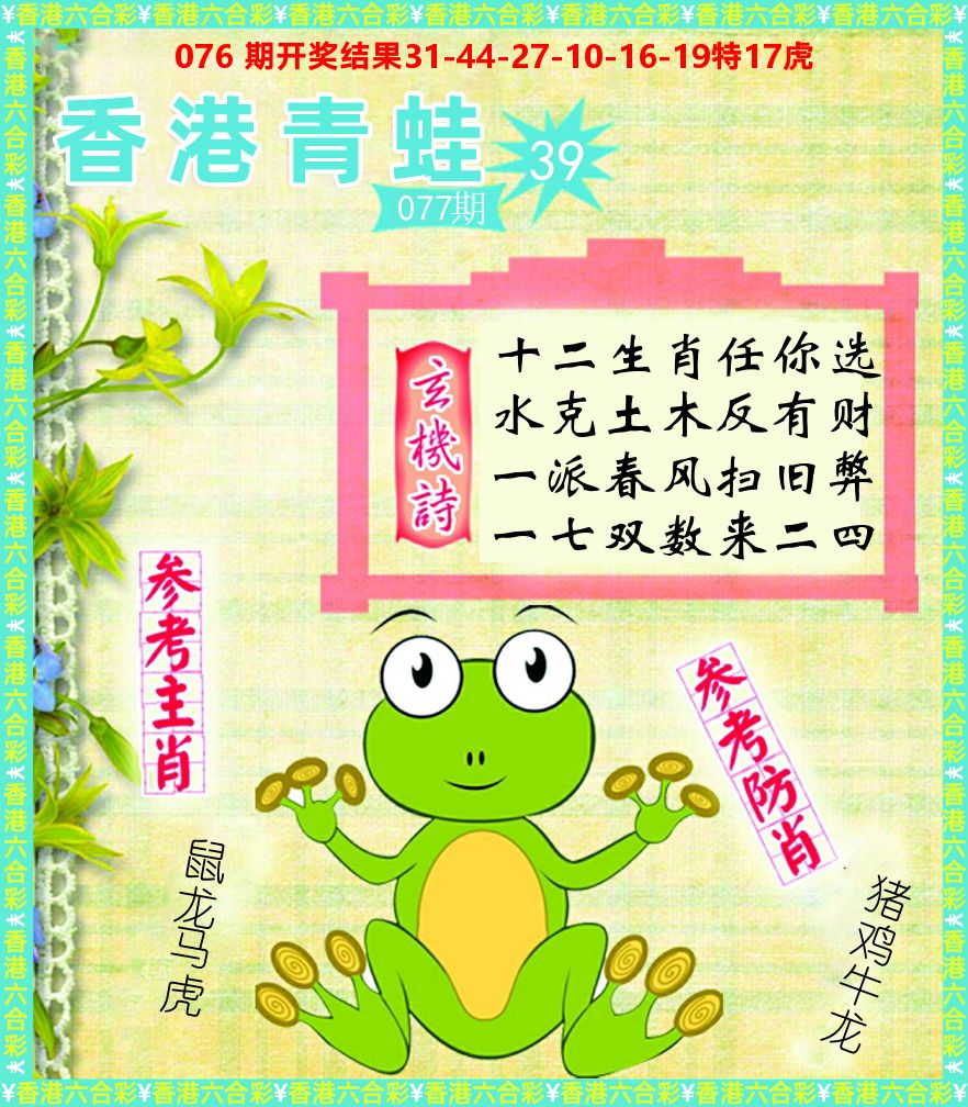 青蛙系列39 第77期