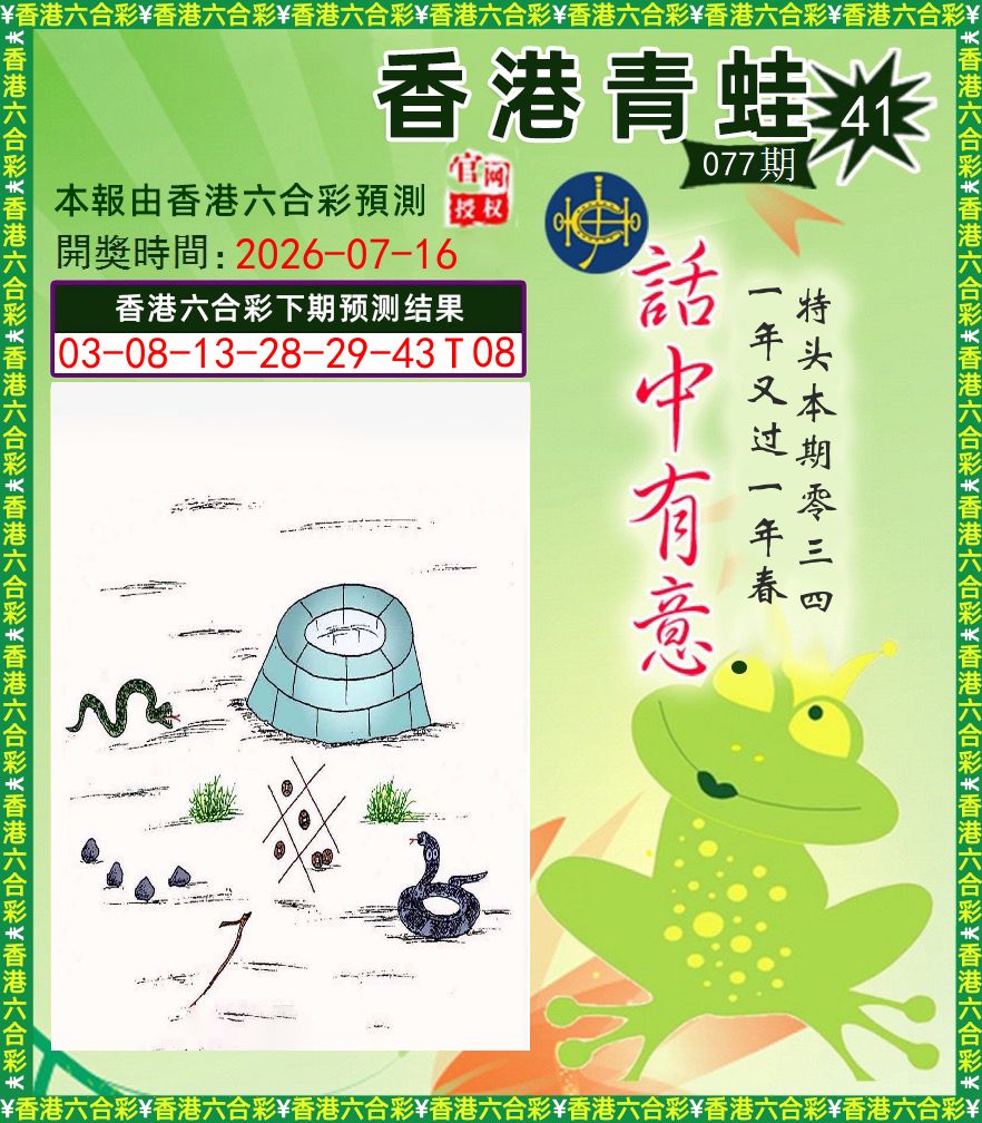 青蛙系列43 第77期
