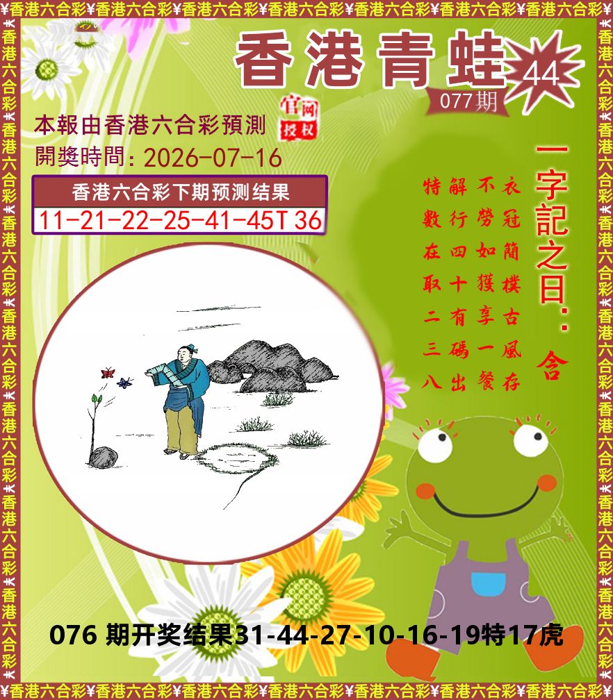 青蛙系列44 第77期