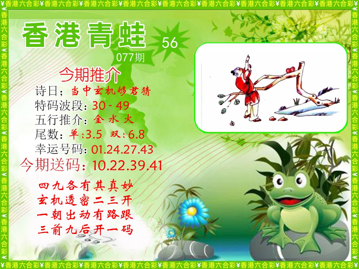 青蛙系列56 第77期