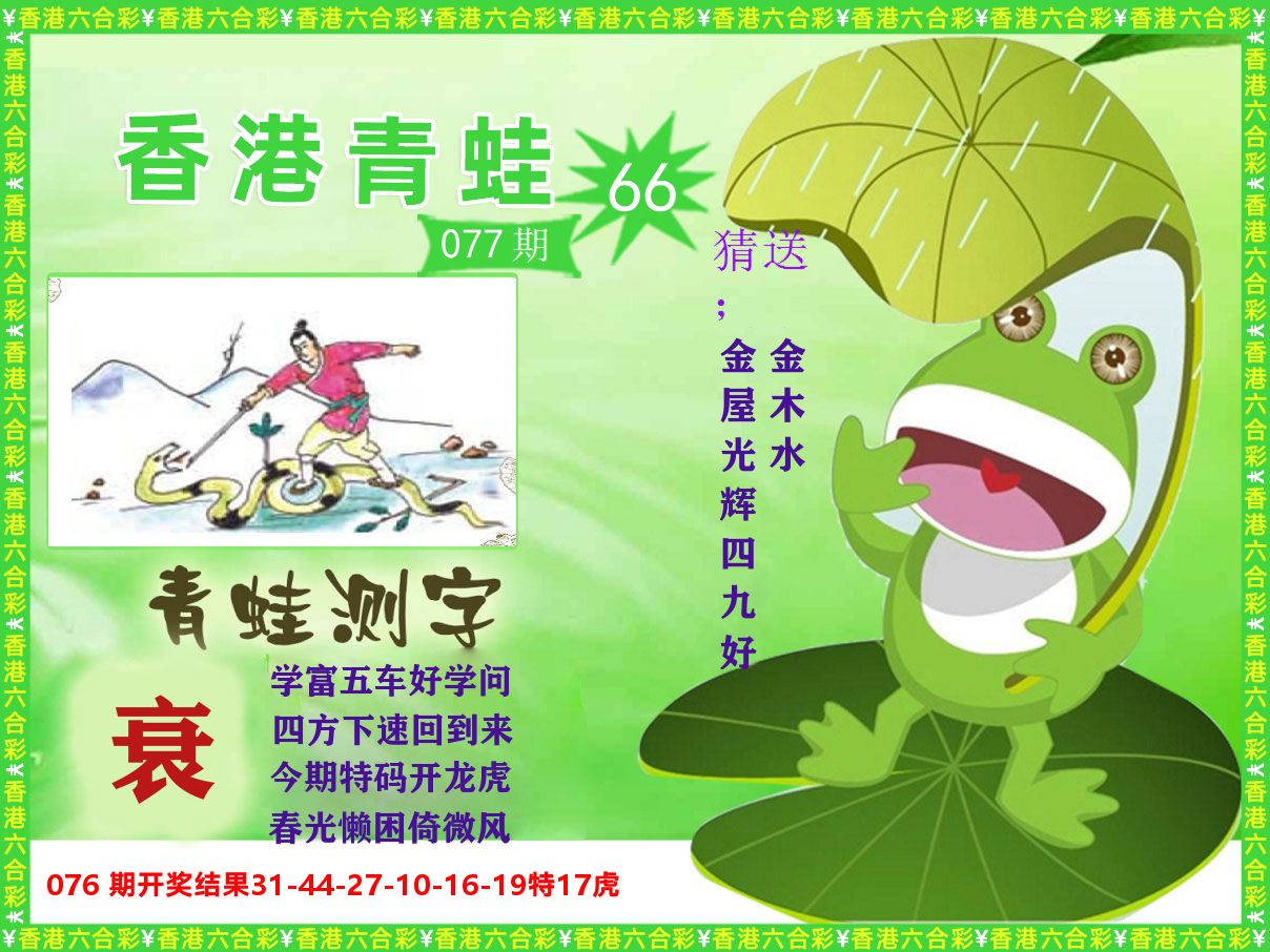 青蛙系列66 第77期