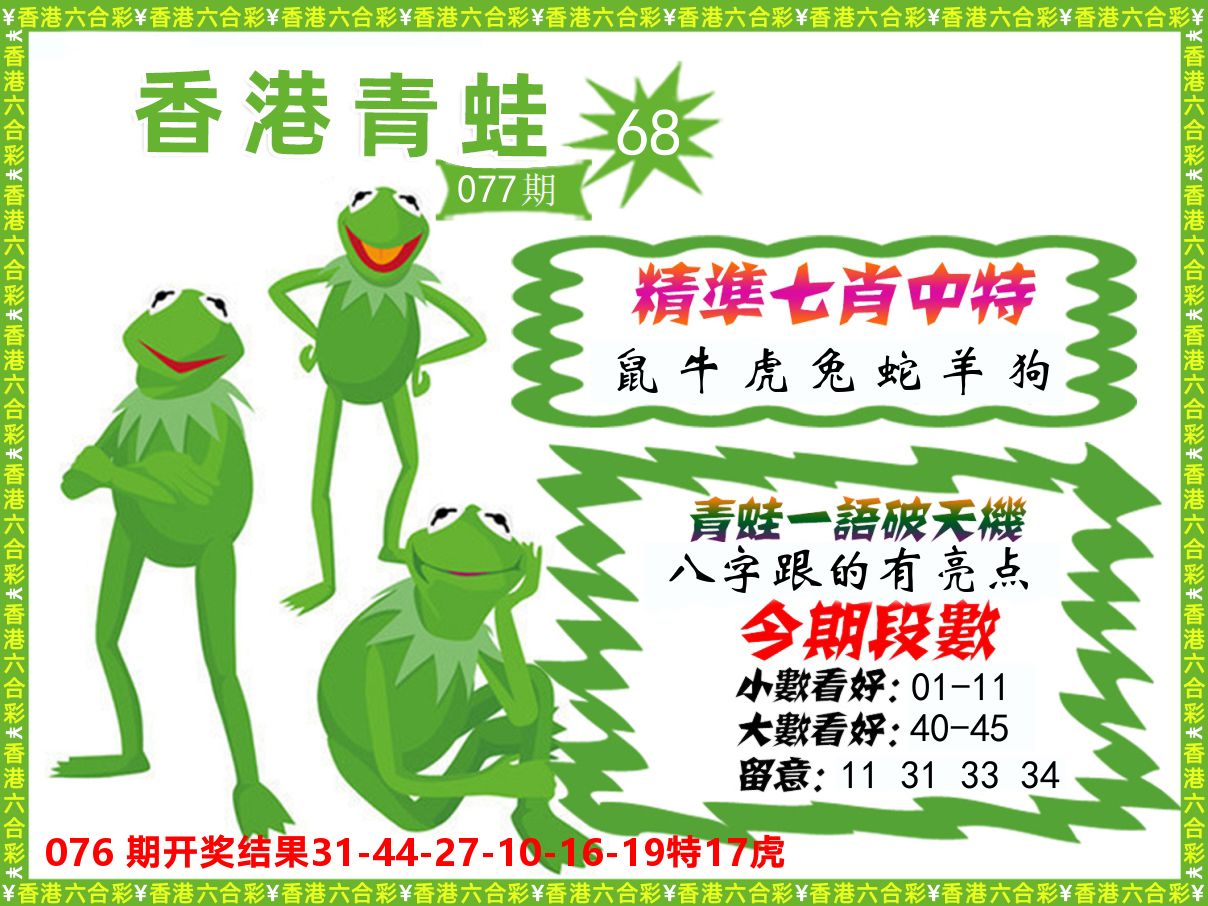 青蛙系列68 第77期
