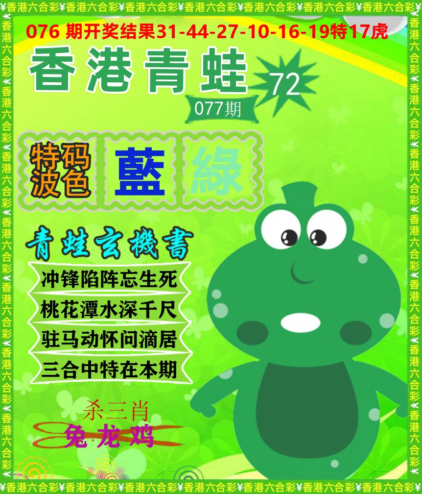 青蛙系列72 第77期