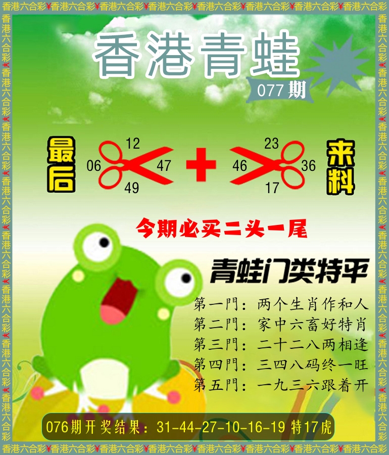 青蛙系列87 第77期
