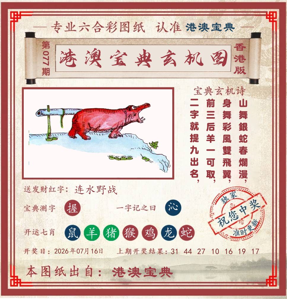 港澳宝典玄机图 第77期