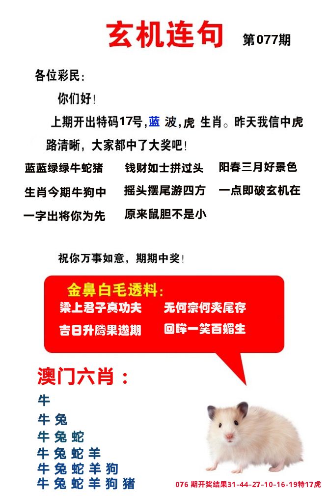 玄机连句 第77期
