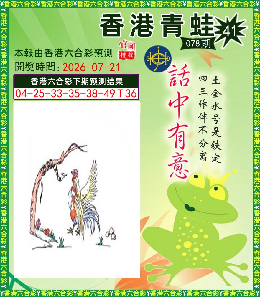 青蛙系列43 第78期