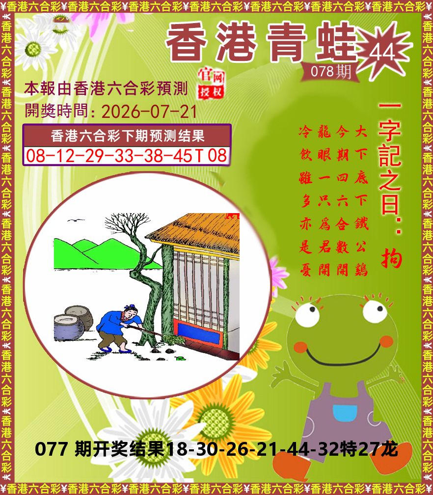 青蛙系列44 第78期