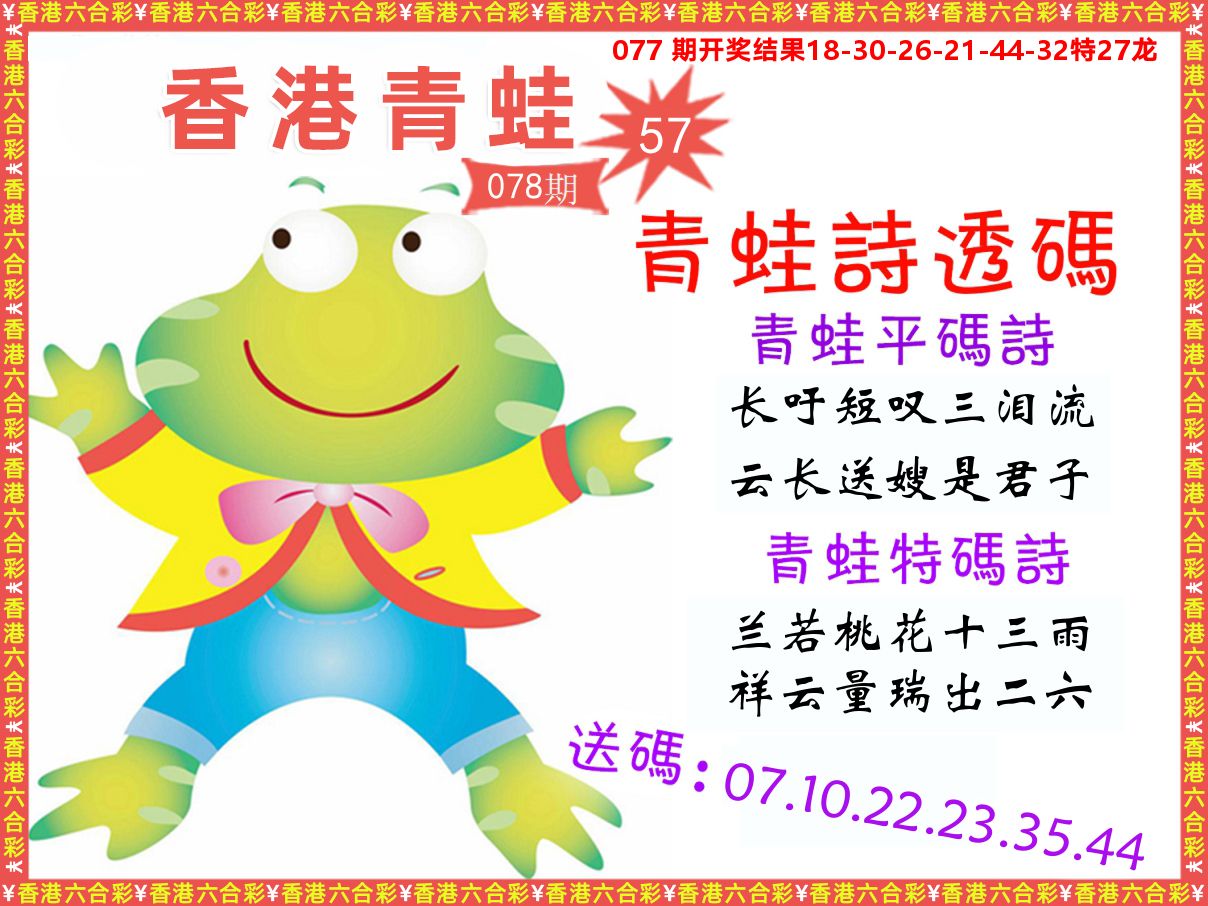 青蛙系列57 第78期