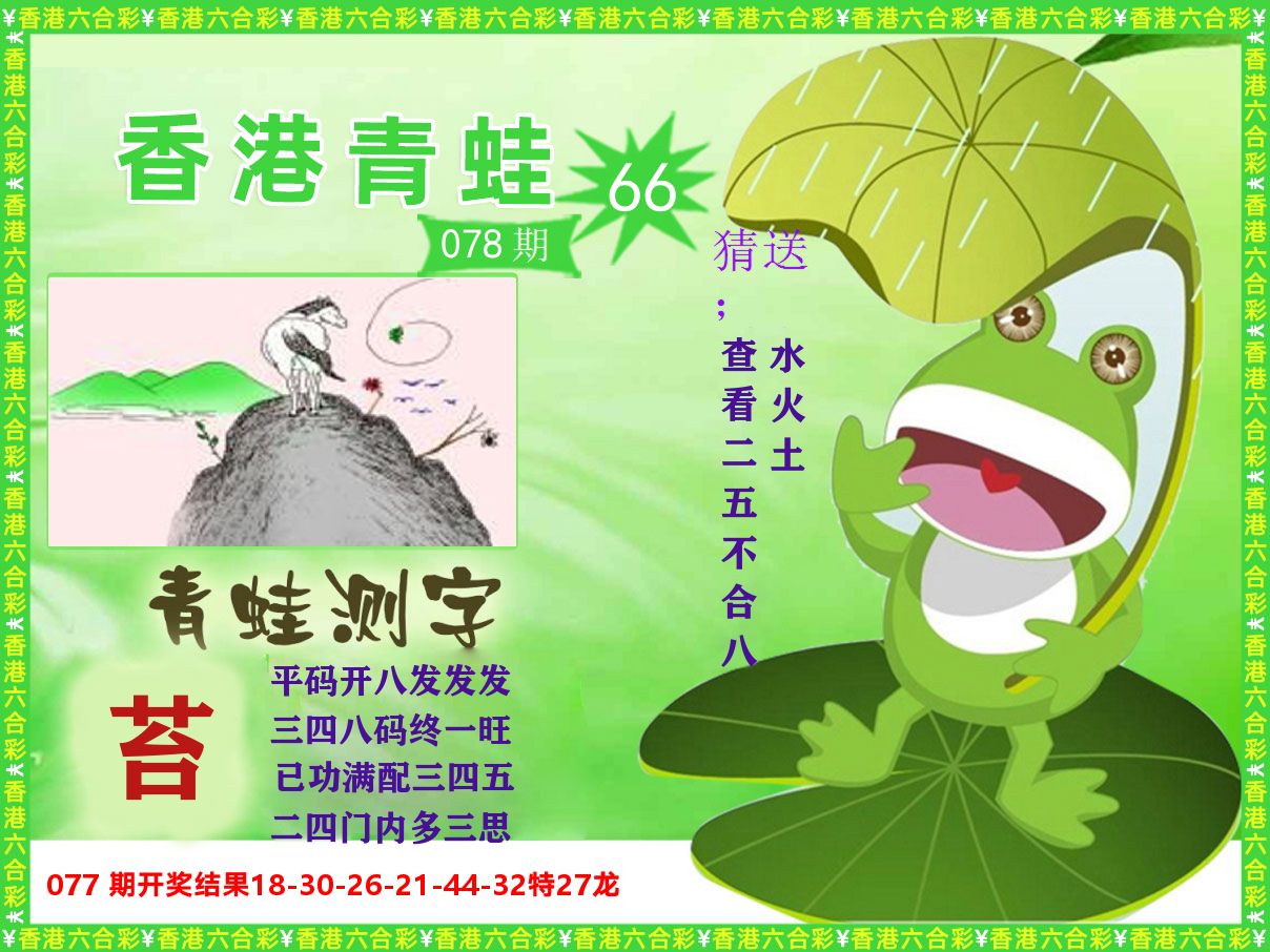 青蛙系列66 第78期