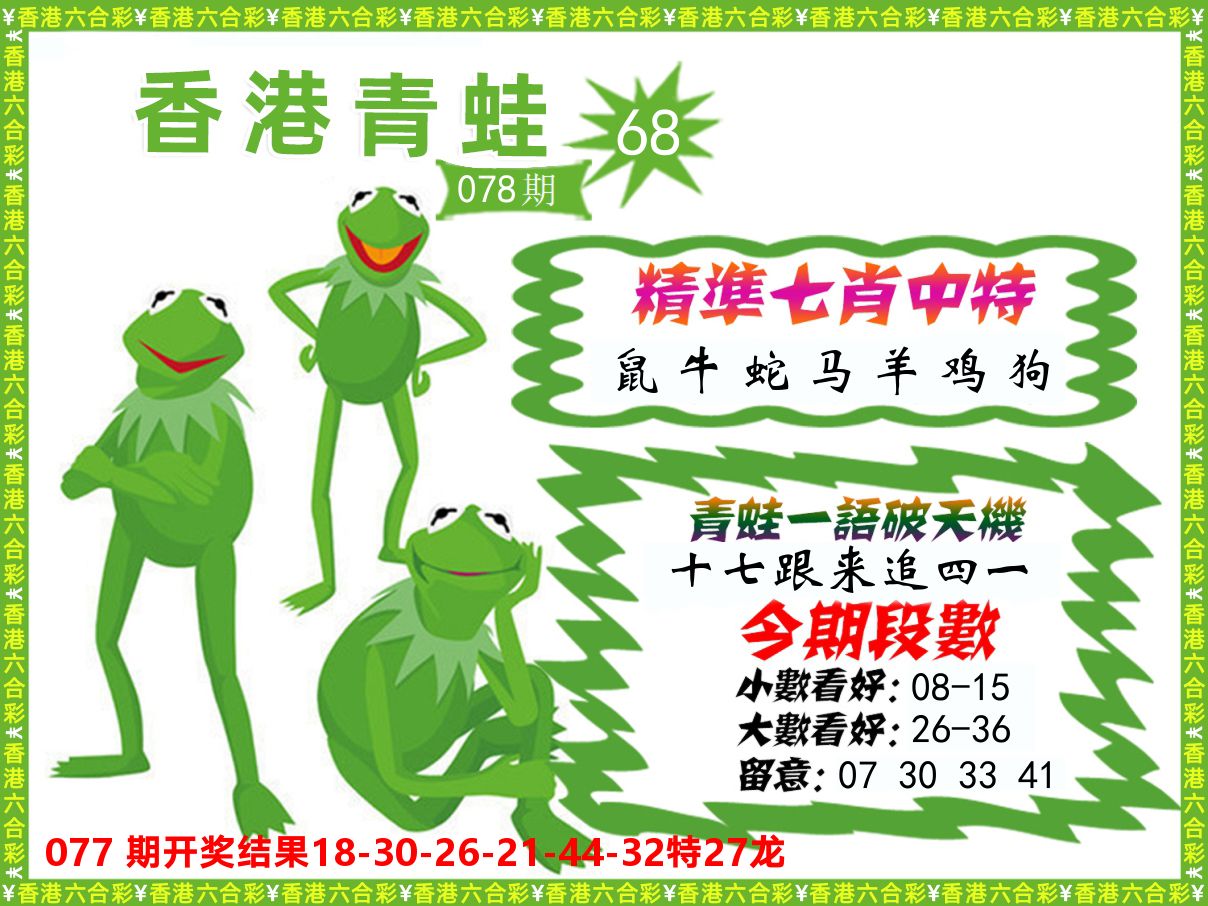 青蛙系列68 第78期