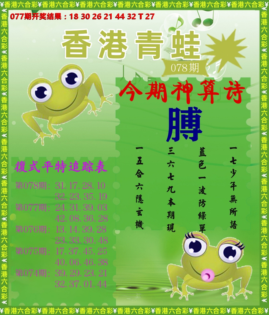 青蛙系列73 第78期