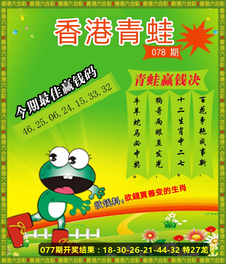 青蛙系列86 第78期
