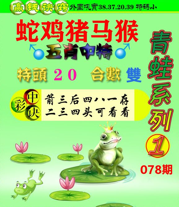 青蛙彩图 第78期