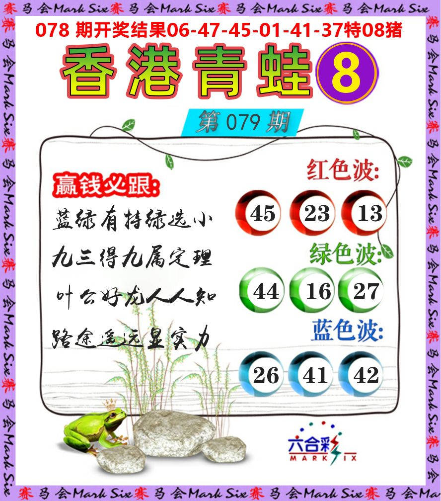 青蛙系列8 第79期