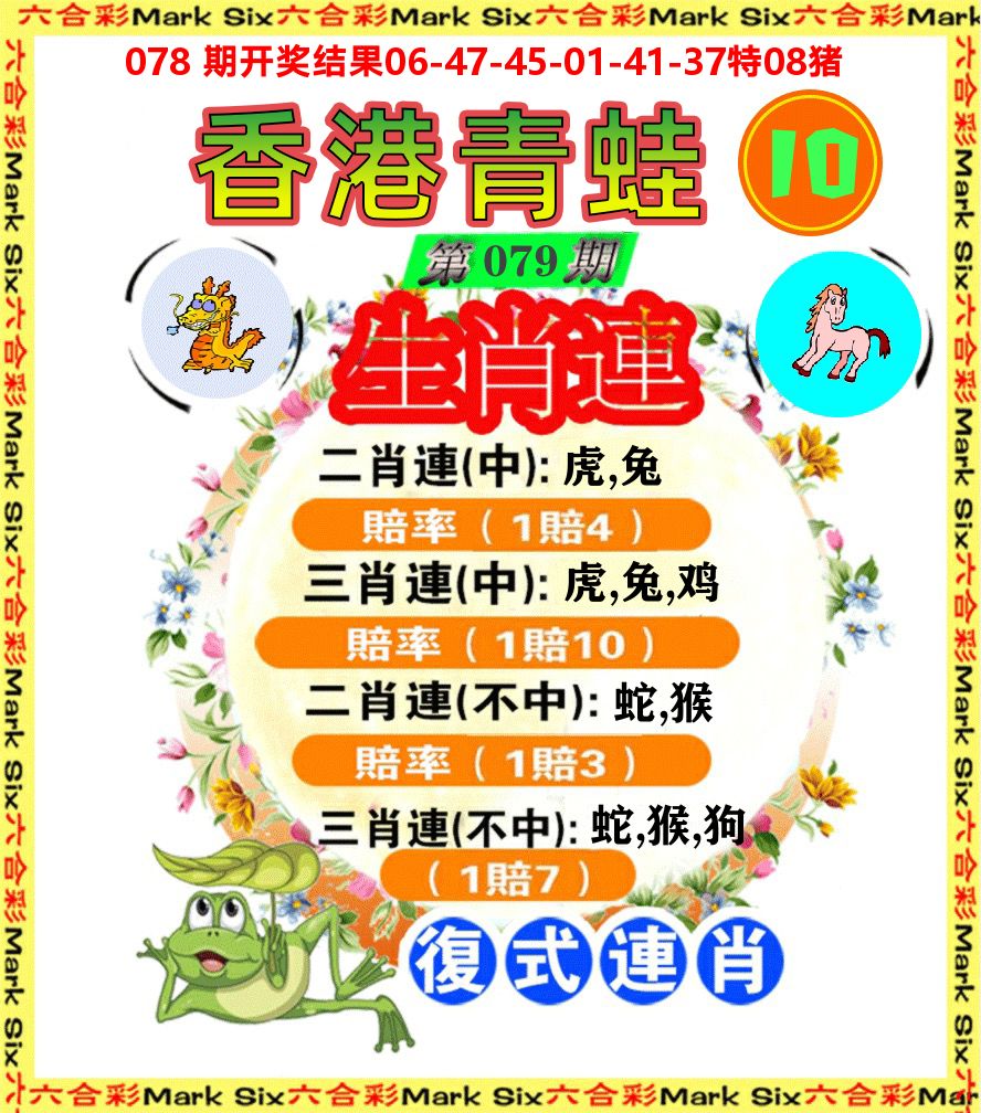 青蛙系列10 第79期
