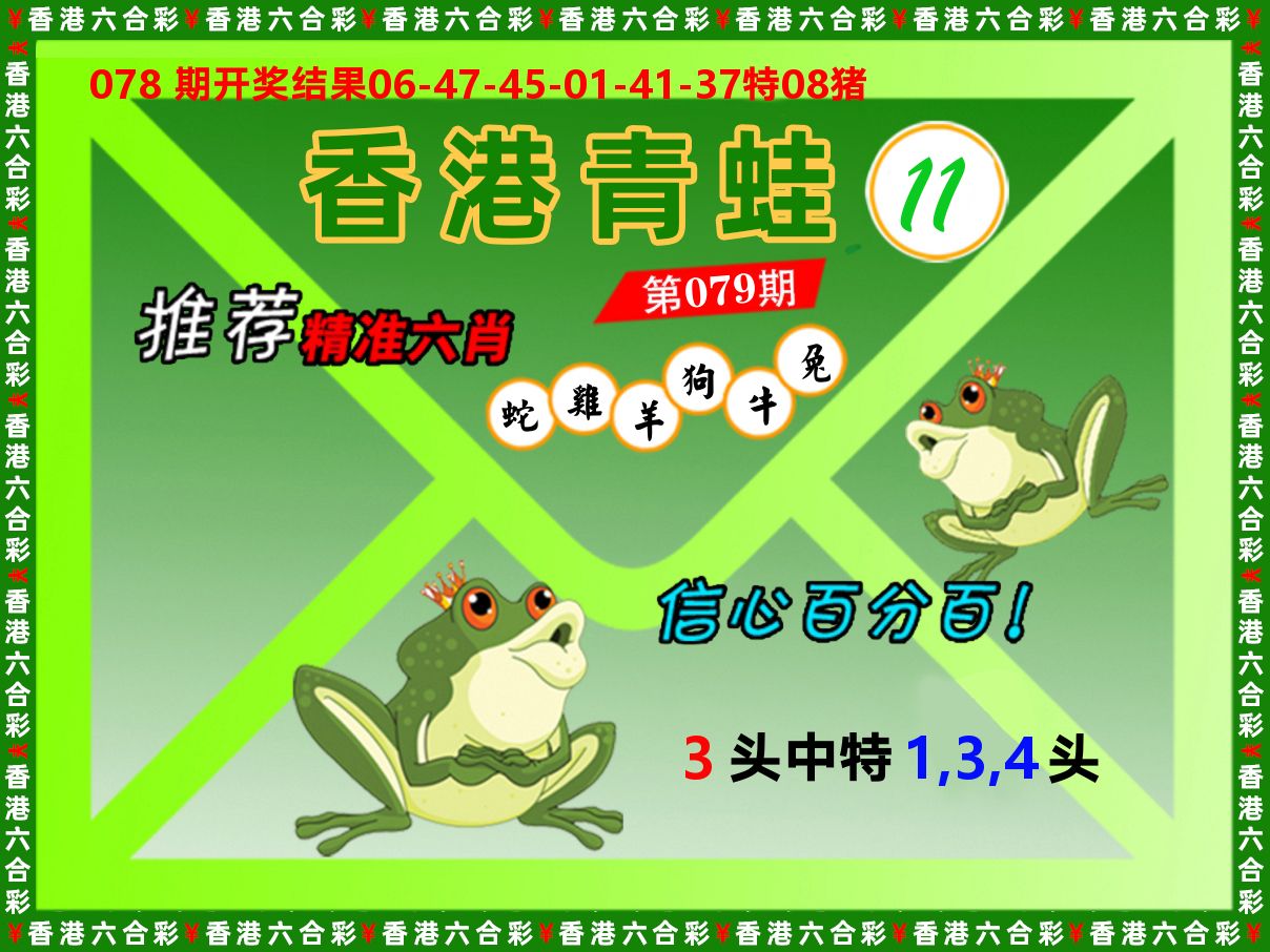 青蛙系列11 第79期