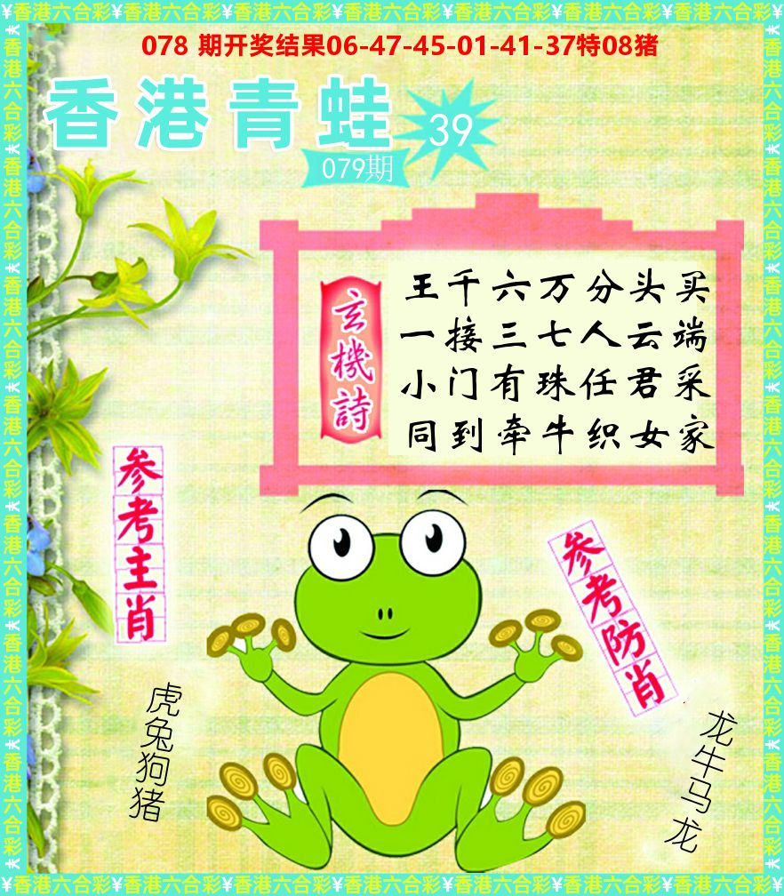 青蛙系列39 第79期