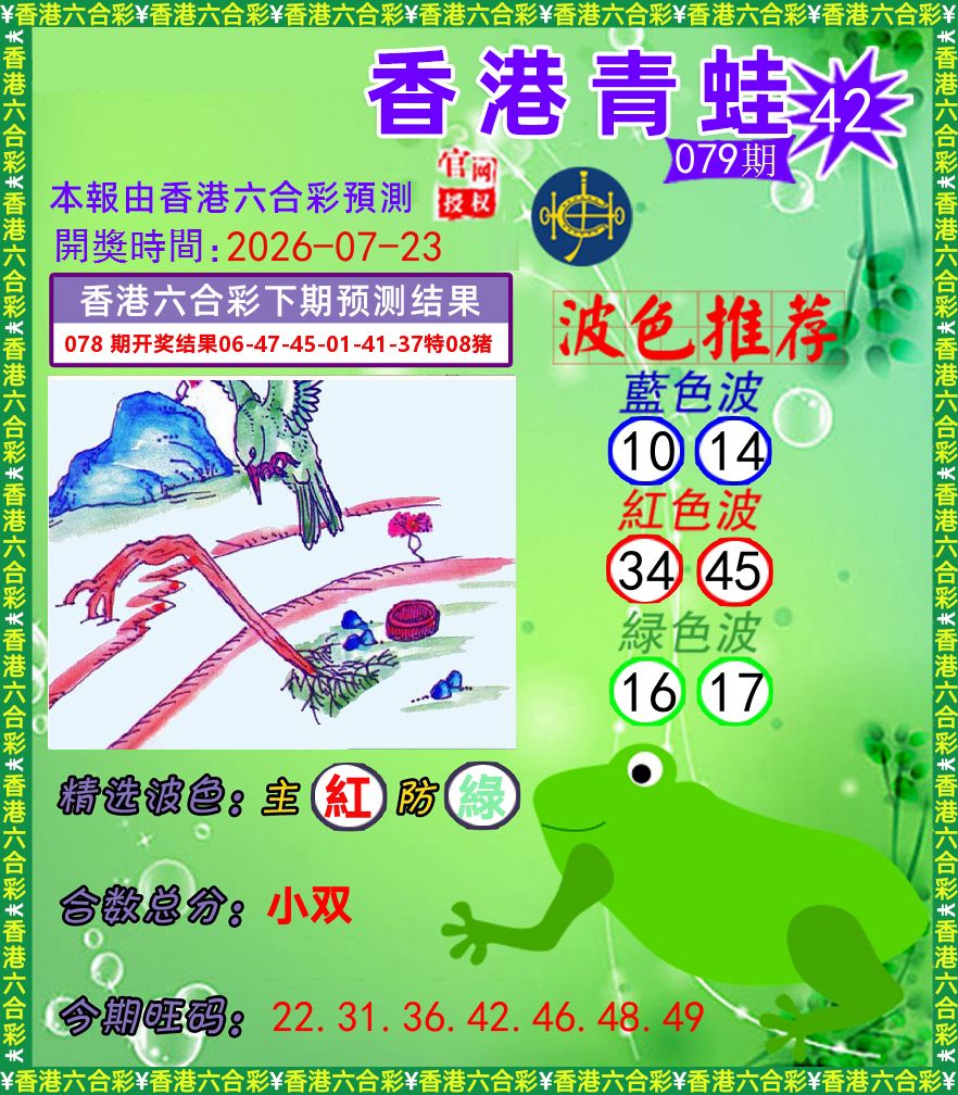 青蛙系列42 第79期