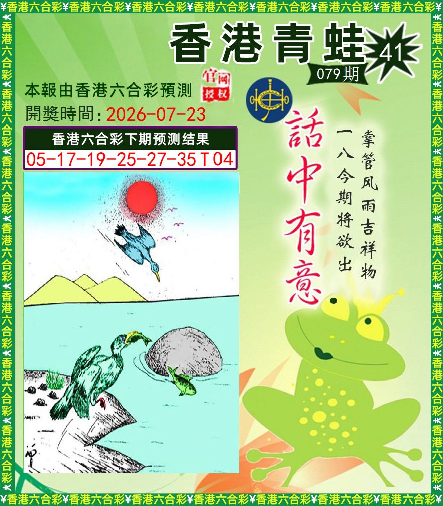 青蛙系列43 第79期