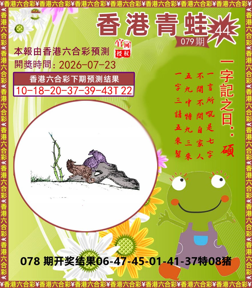 青蛙系列44 第79期