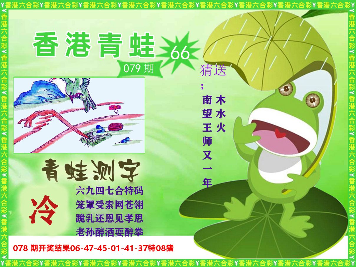 青蛙系列66 第79期