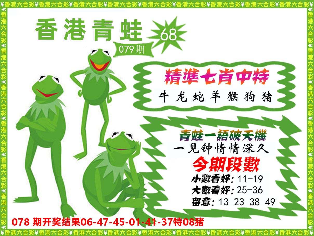 青蛙系列68 第79期