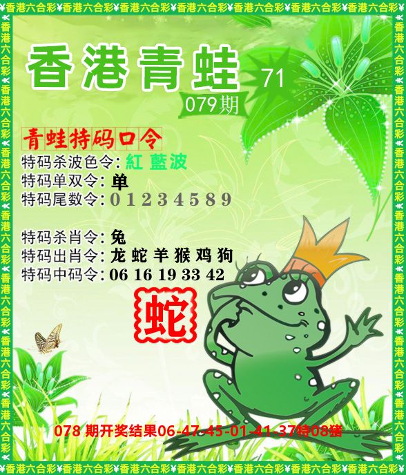 青蛙系列71 第79期