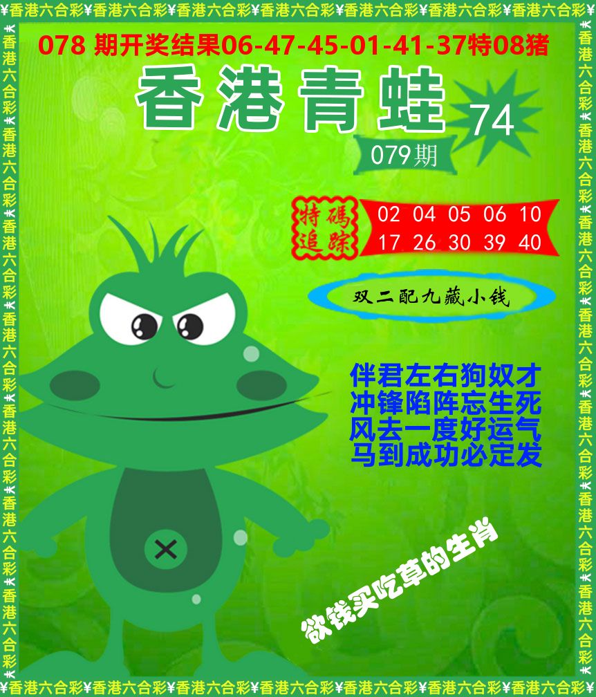 青蛙系列74 第79期
