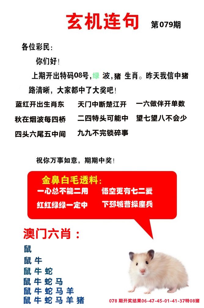 玄机连句 第79期