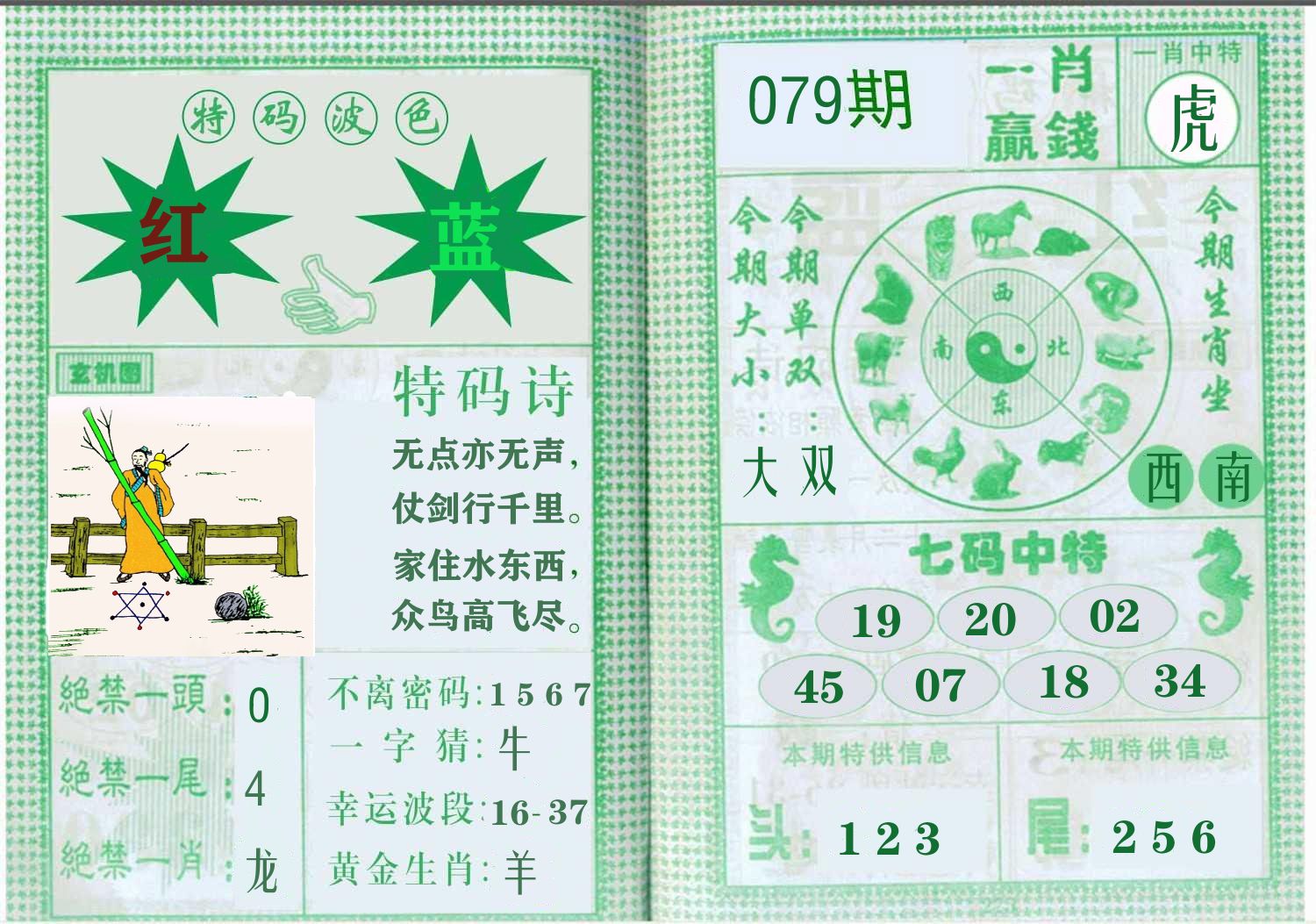 一肖赢钱 第79期
