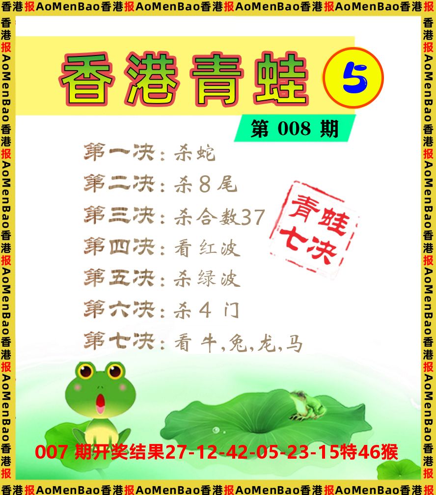 青蛙系列5 第8期