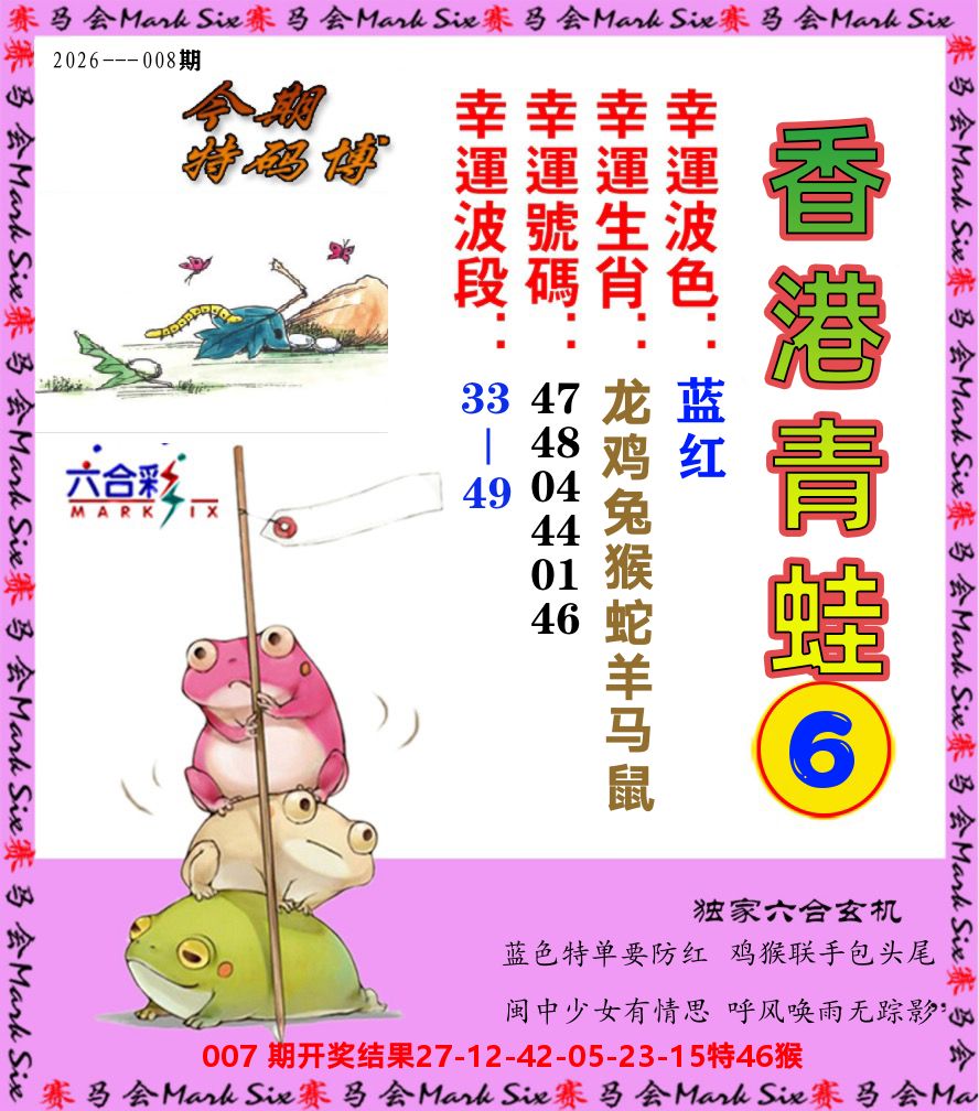 青蛙系列6 第8期
