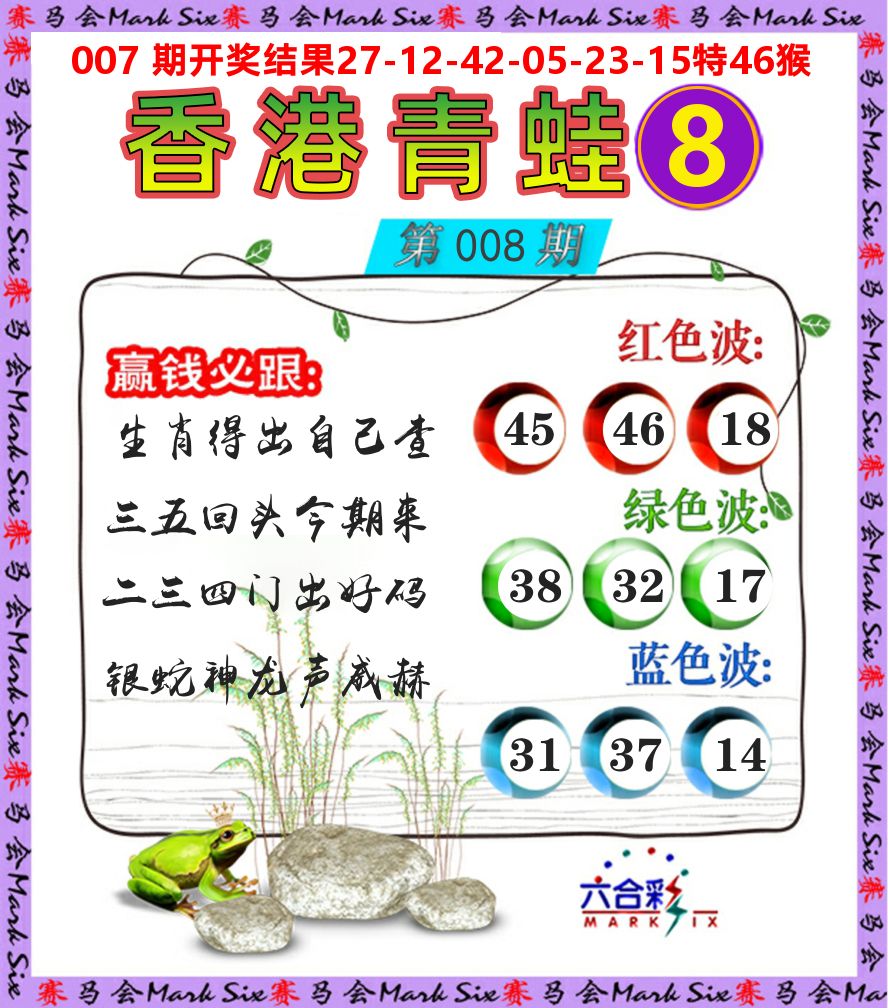 青蛙系列8 第8期