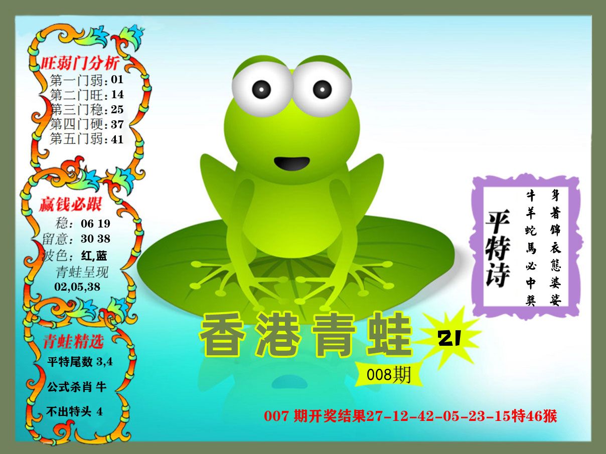 青蛙系列21 第8期