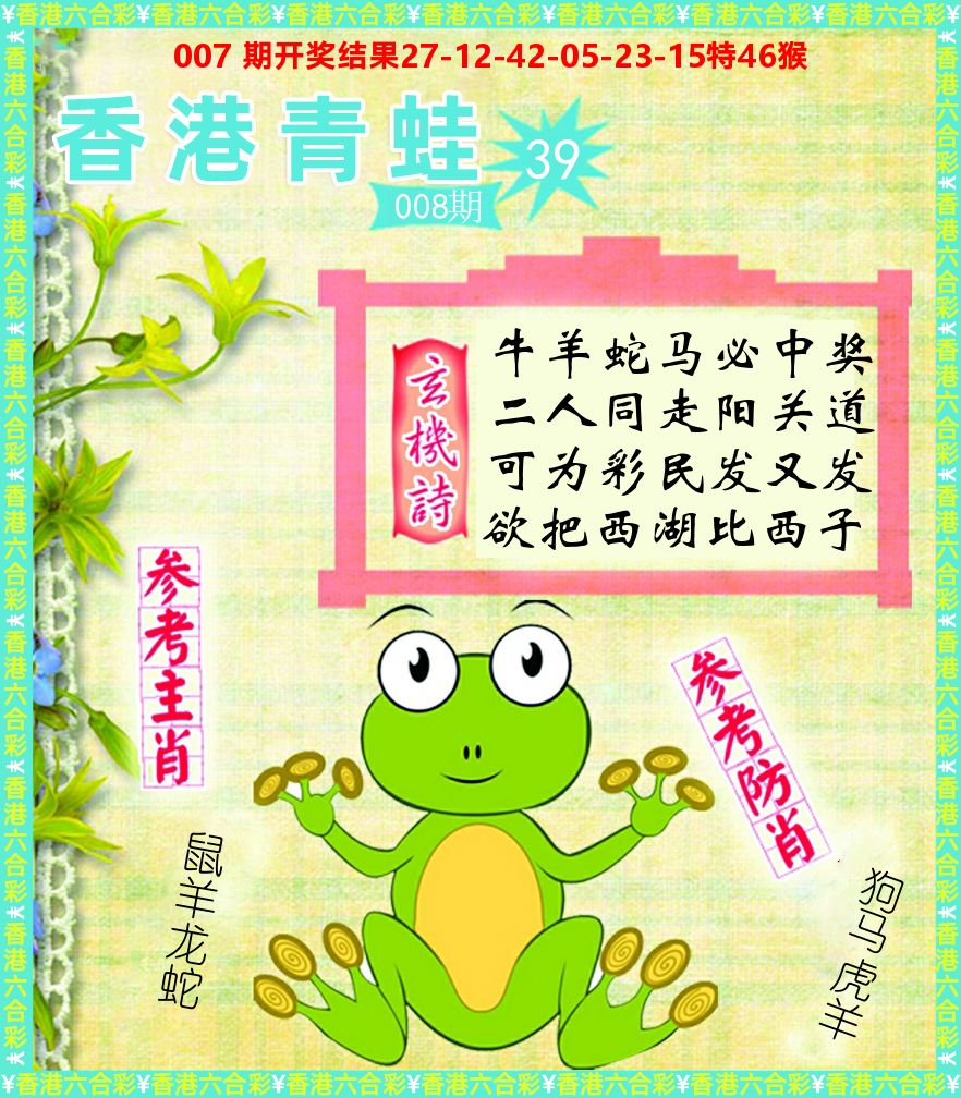 青蛙系列39 第8期