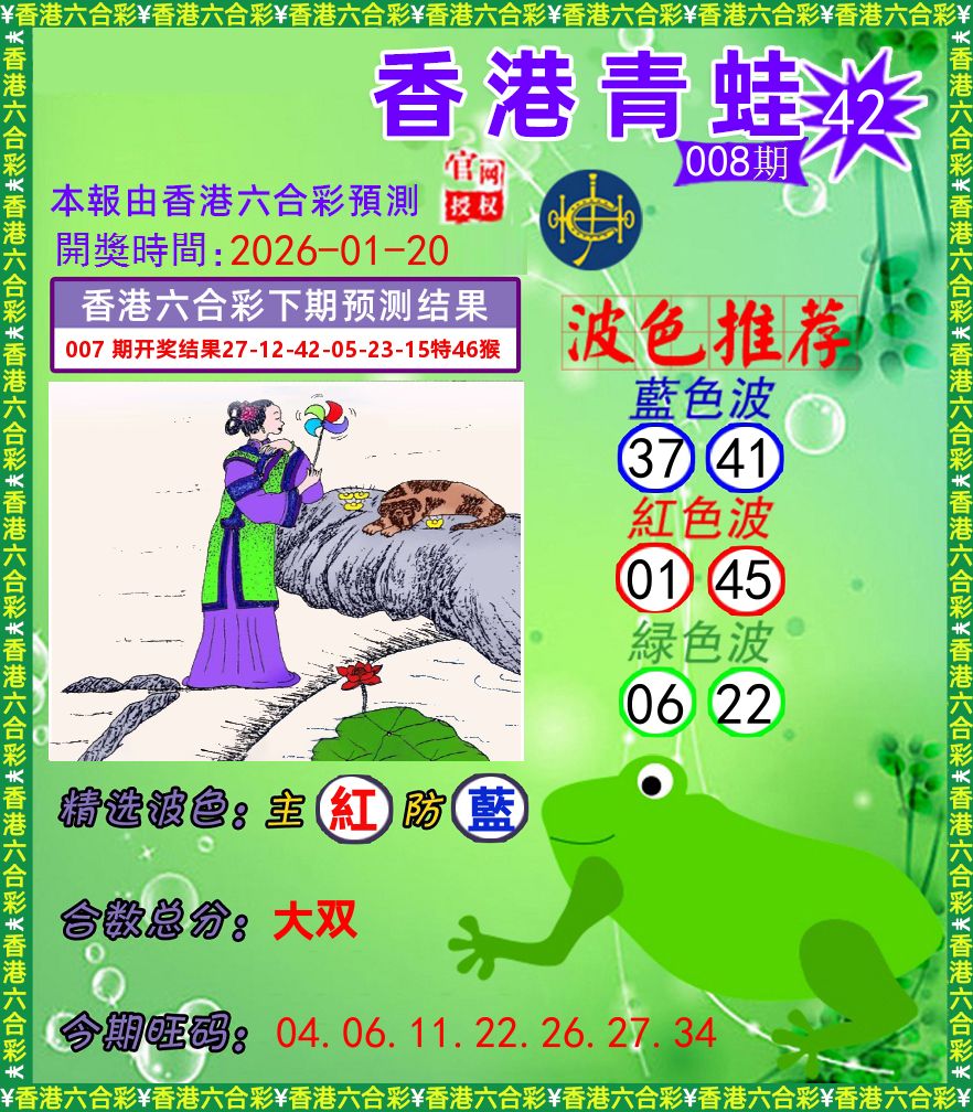 青蛙系列42 第8期