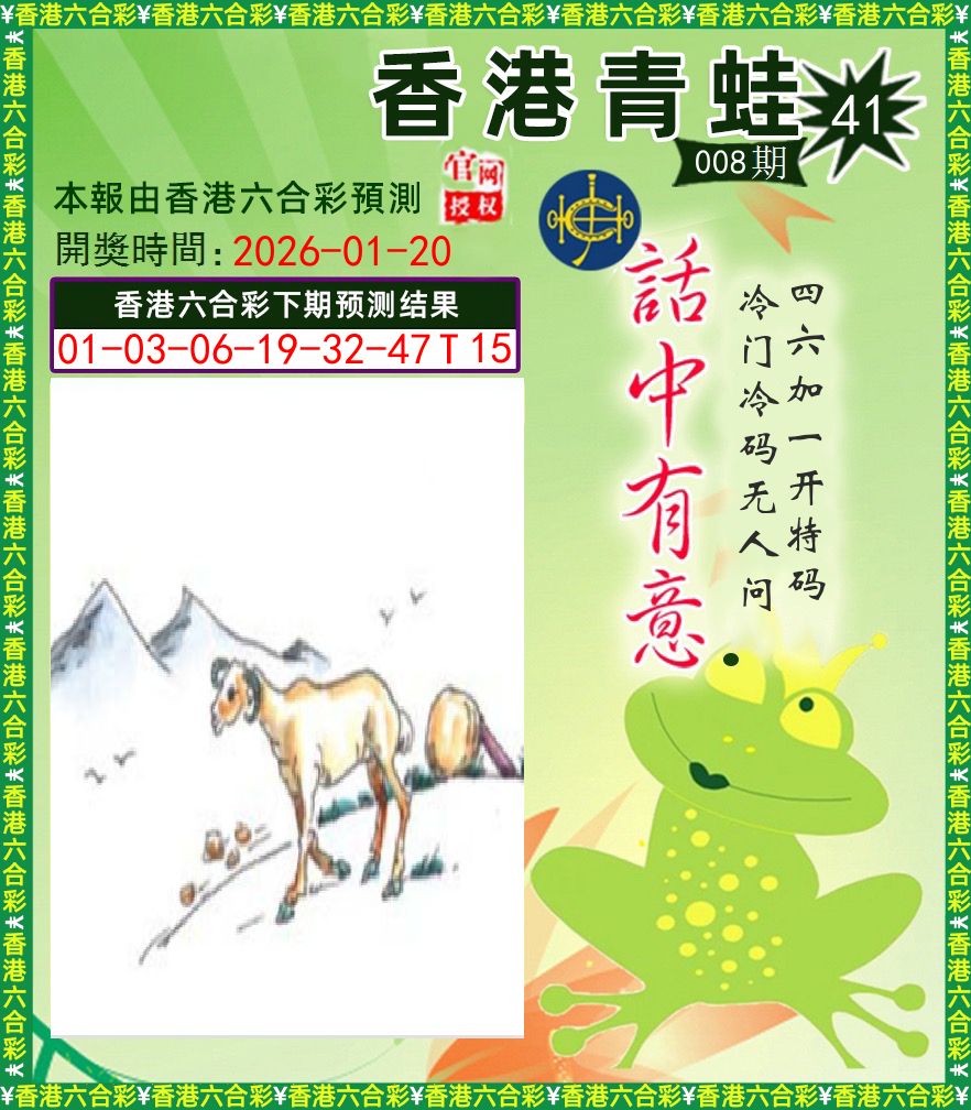 青蛙系列43 第8期