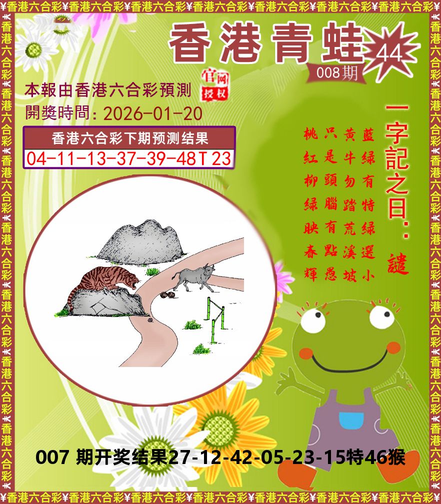 青蛙系列44 第8期