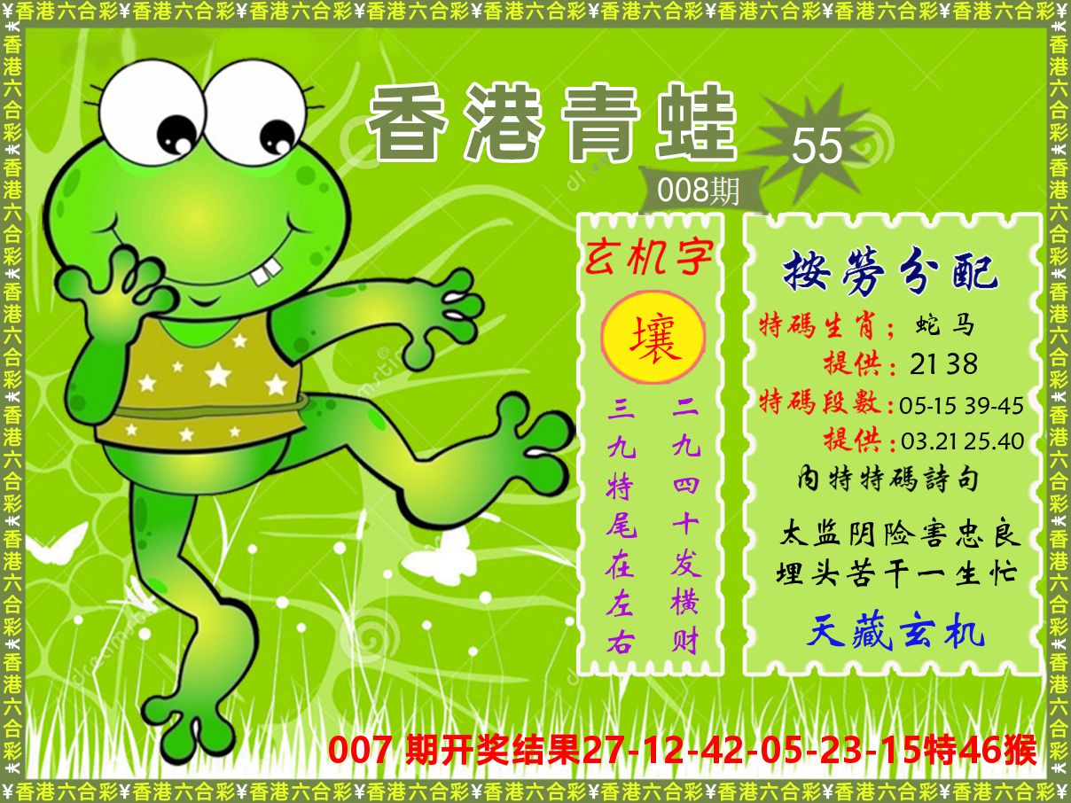 青蛙系列55 第8期