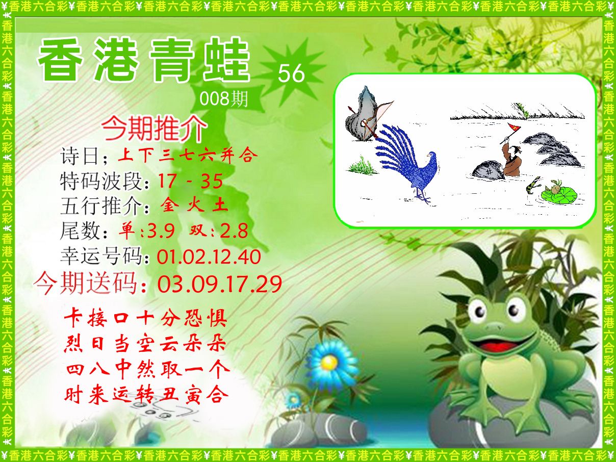 青蛙系列56 第8期